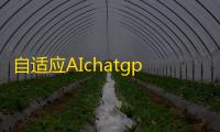 自适应AIchatgpt智能聊天创作官网html源码